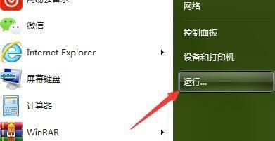 WIN7任务管理器打不开怎么办