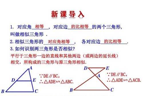 相似三角形的判定是几年级学的