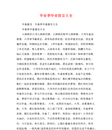 六年级毕业好友留言怎么写