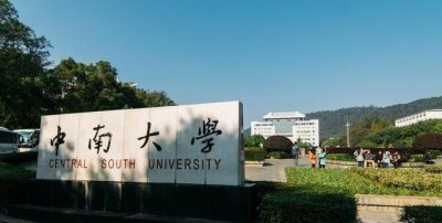 ​中南大学在哪，中南大学在哪里？是在武汉吗？