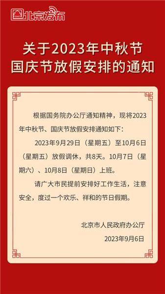 2023中秋国庆休8上7 中秋国庆高速路免费政策