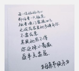 ​母亲节的句子简短，母亲节发朋友圈的句子可爱？