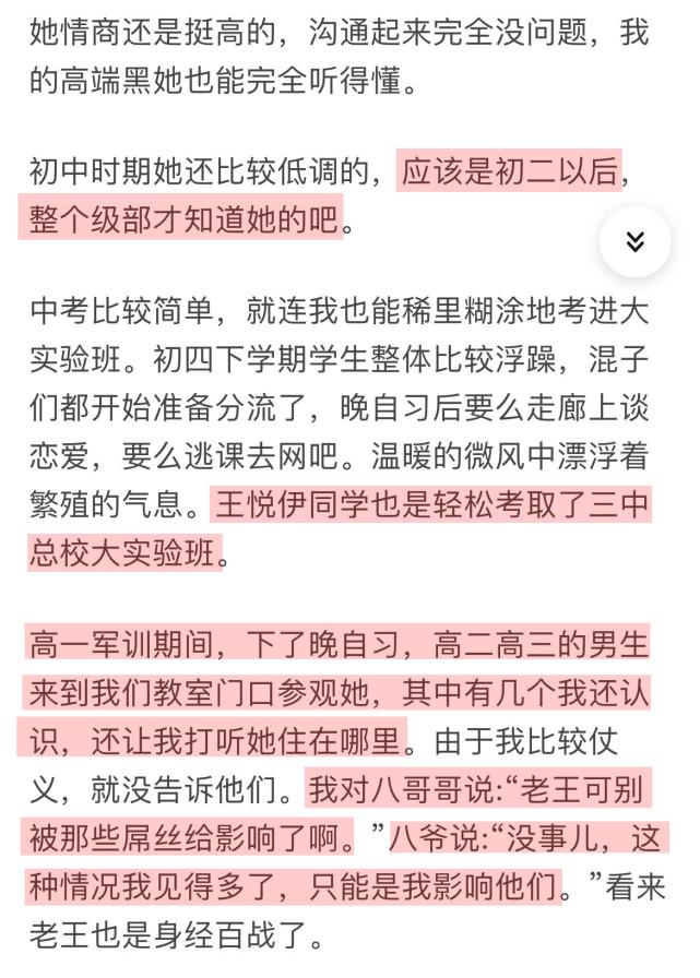 华晨宇女朋友是谁（华晨宇女友王悦伊不仅是学霸还是校）