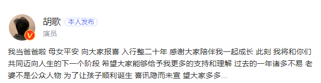 胡歌突然宣布已婚生子，回顾他的感情史，素人太太比前任们强在哪