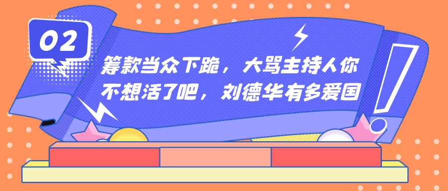 “不老男神”刘德华：砸5个亿讨女儿欢心，年近六旬仍满怀爱国心