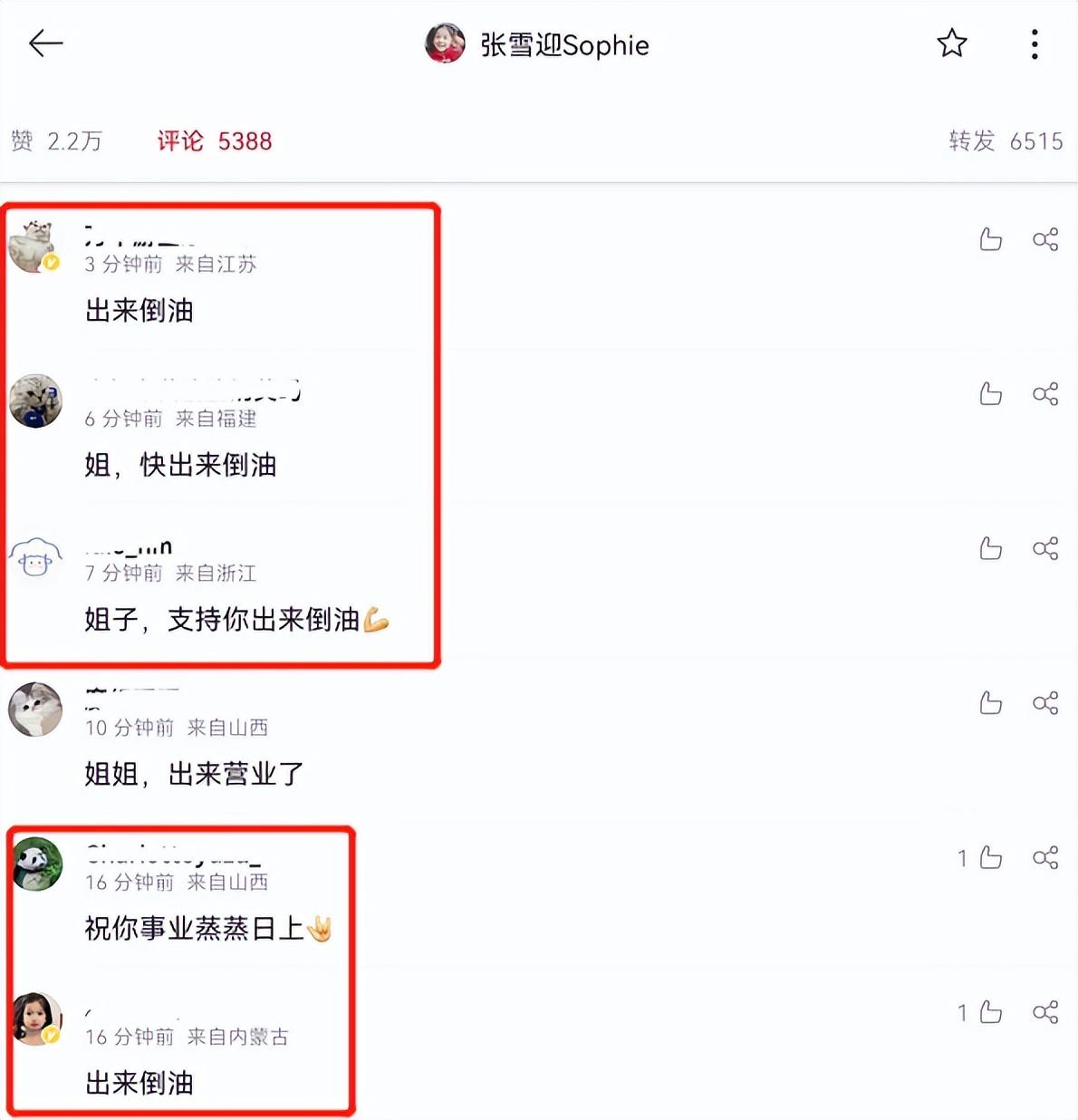 杨紫否认跟刘学义同吃蛋糕，张雪迎评论区沦陷，网友：大仇得报