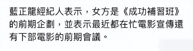 蓝正龙与露腰辣妹举止亲密 经纪人回应