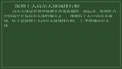 ​深圳十大高尔夫球场排行榜