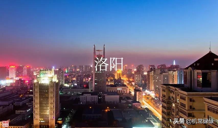 洛阳属于几线城市(洛阳二线城市为什么掉了)