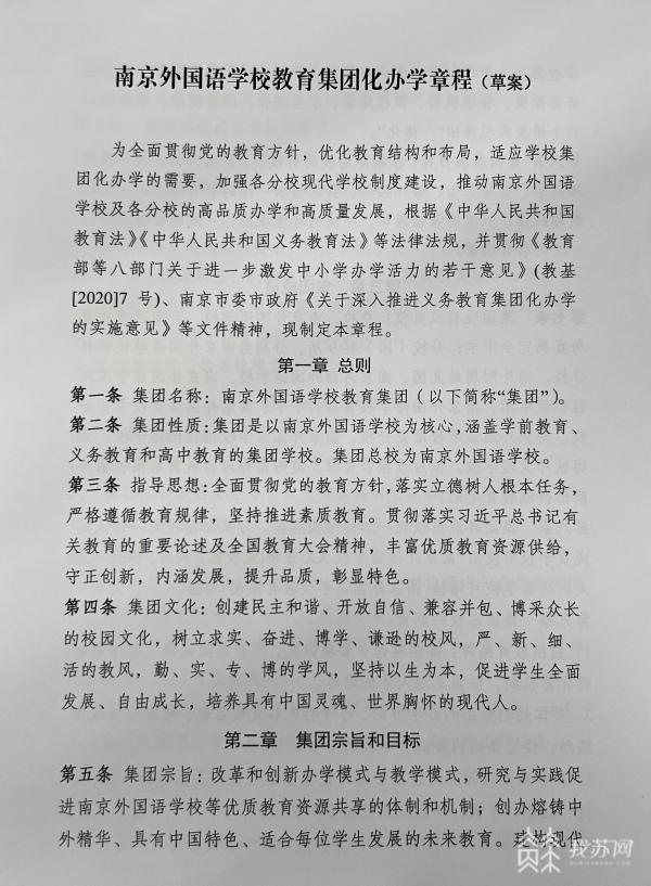 南京私立南京外国语学校（南京外国语学校教育集团成立）(3)