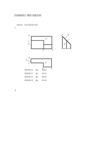 机械制图试题及答案作业试题(机械制图考试题及答案)-第1张图片-
