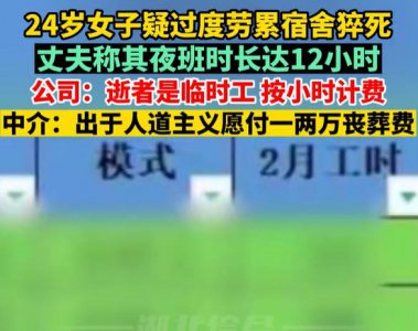 ​中介公司回应24岁女子猝死（丈夫表示其身体一直很健康，有购买雇主责任险）