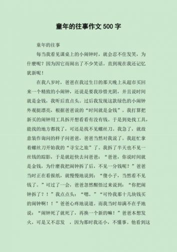 往事作文600字_往事作文400字-第1张图片-