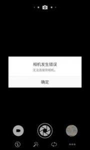 ​无法连接到相机重启了也不行,修的话多少钱(相机故障无法连接到相机请重新启动