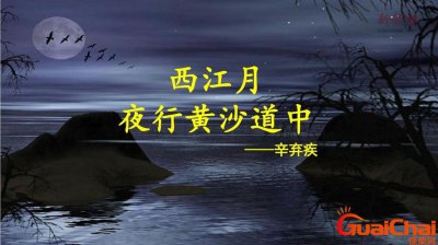 ​西江月夜行黄沙道中表达的情感 西江月夜行黄沙道中是什么季节