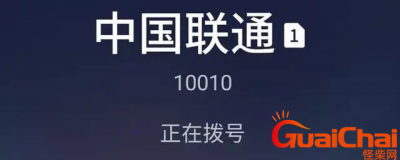 ​10010是哪里的电话？10010有人工客服吗？