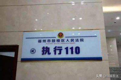 ​欠钱不还打110之后怎么处理 欠债不还的老赖颤抖吧！“执行110”来了