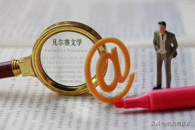 ​凡尔赛究竟是什么意思，为什么要用凡尔赛这个词