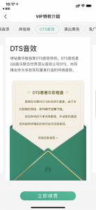 ​DTS功能这么重要？因为它，这些网友要放弃QQ音乐