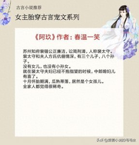 ​5本女主胎穿古言宠文，从小被家人娇宠长大，出嫁后夫君更宠她