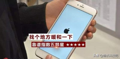 ​苹果手机如何强制关机 为什么iPhone冬天不抗冻