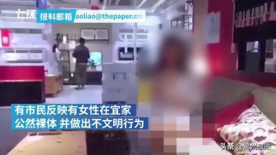 ​宜家回应店内不雅视频事件：已报警