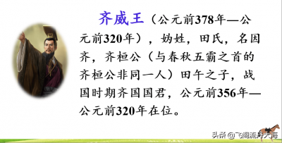 ​小学五年级语文16课《田忌赛马》课堂笔记、练习题及阅读题