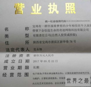 ​世界上最长名称公司，宝鸡公司名称多达39个字