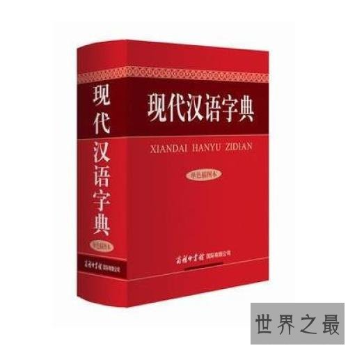 我国第一部词典，打开了人们探索知识的大门