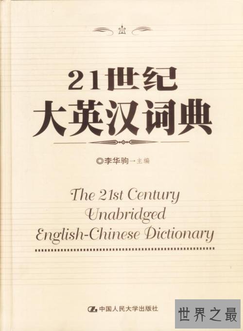 我国第一部词典，打开了人们探索知识的大门