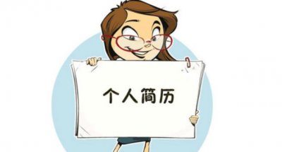 ​简历邮件正文怎么写