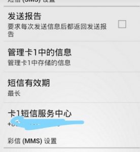 ​手机发不出短信怎么回事