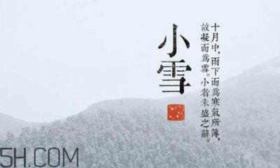 ​小雪节气是怎样来的？小雪节气饮食习俗有哪些