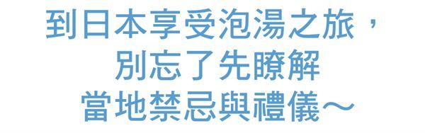 日本人是怎样泡澡的?5个方法马上学会