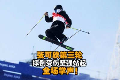 ​张可欣摔倒站起后全场掌声 滑雪摔倒怎么站起来