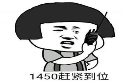 ​1450是什么意思网络用语?你是我的(数字梗)