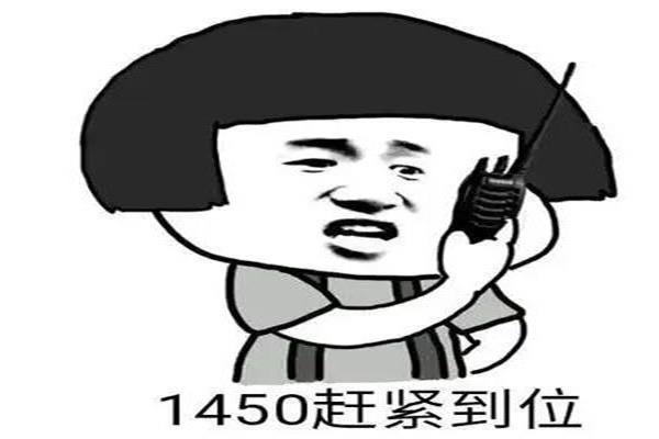 娱乐1450是什么意思网络用语?你是我的(数字梗)  1