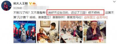 ​72岁王刚晒庆生照，同框12岁儿子像爷孙，张铁林国立为他补过生日