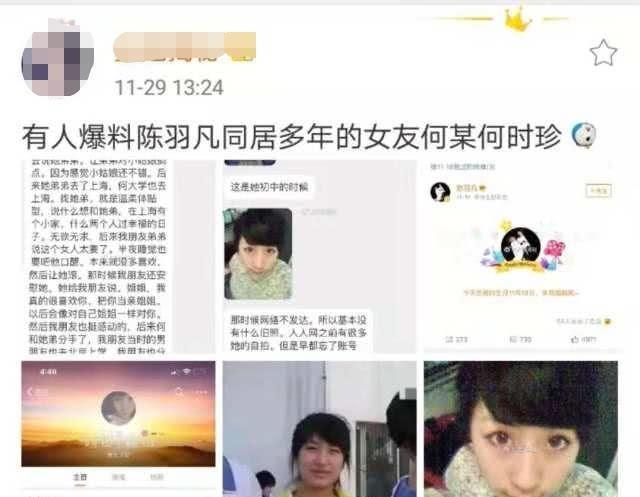 陈羽凡同居女友真实身份曝光，多张照片陆续被网友扒出！