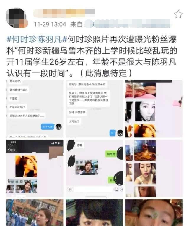 陈羽凡同居女友真实身份曝光，多张照片陆续被网友扒出！