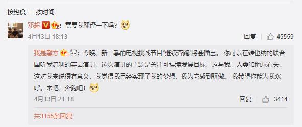 邓超用英文发微博, 被跑男群嘲,网友调侃“这是查了多久的字典”