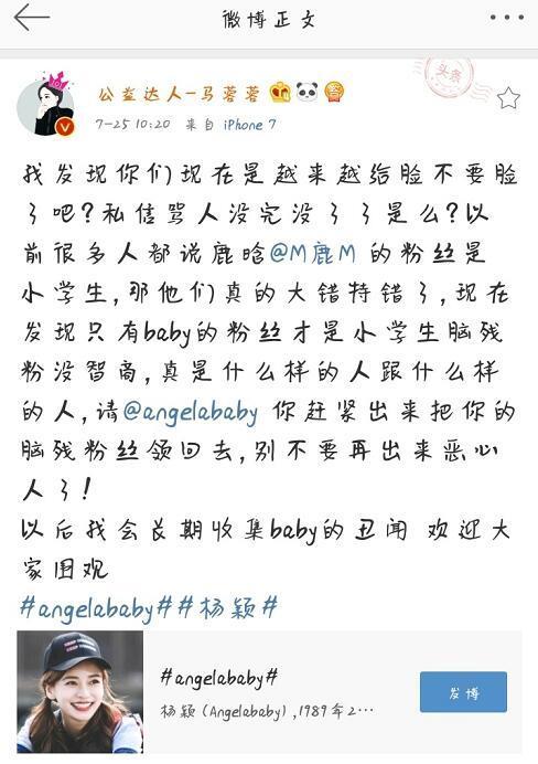 马蓉：“公益达人-马蓉蓉”是假冒的 涉Angelababy言论与她无关