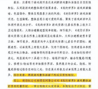 ​迷你世界与我的世界法律纠纷案！专业解读！到底谁胜出？