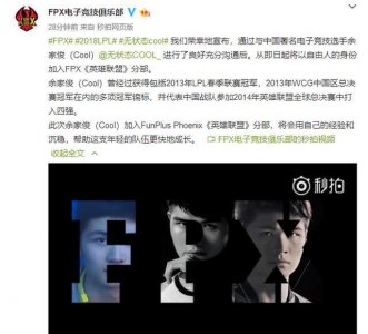 ​FPX战队官宣无状态加盟，昔日LPL第一中单继续寻梦！