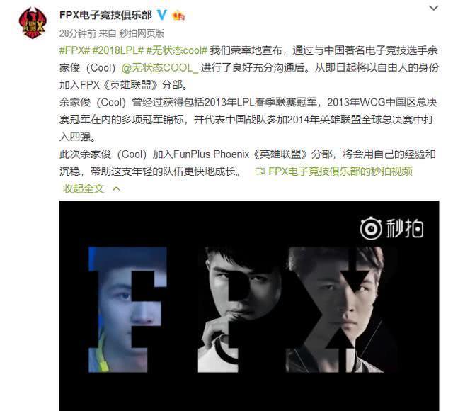 FPX战队官宣无状态加盟，昔日LPL第一中单继续寻梦！