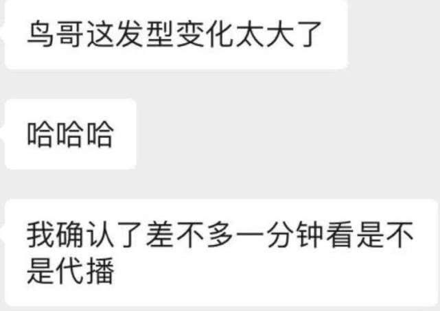 东北大鹌鹑换发型，直播间超管都没认出来，剃头如换脸