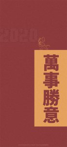 ​新年励志壁纸丨四字箴言，愿今年的我们比去年的我们更好