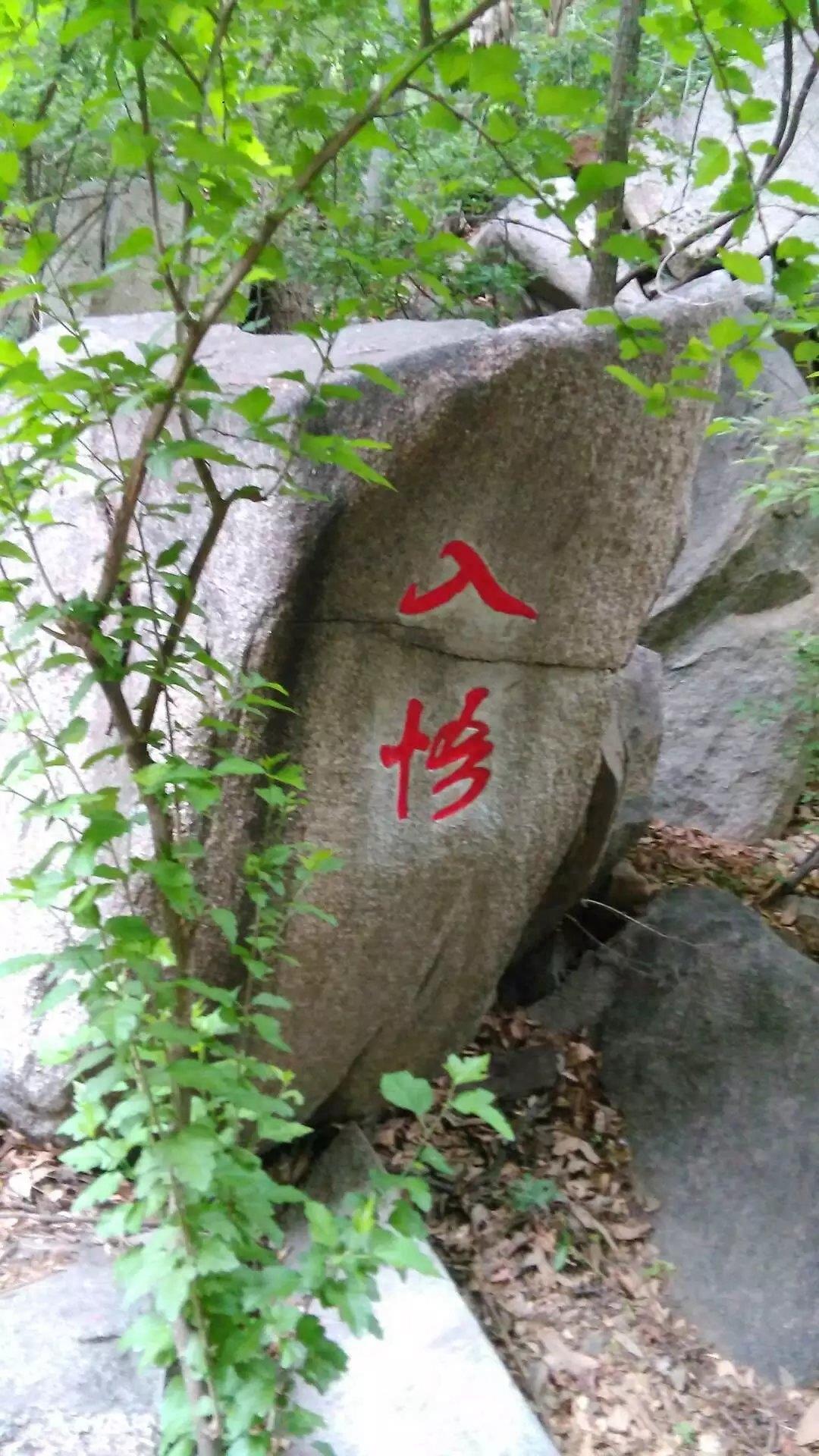 旅游推荐之曲阜石门山