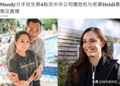 ​洗米华最小的女儿近照曝光！与刘碧丽五年生四个娃，共有七名子女